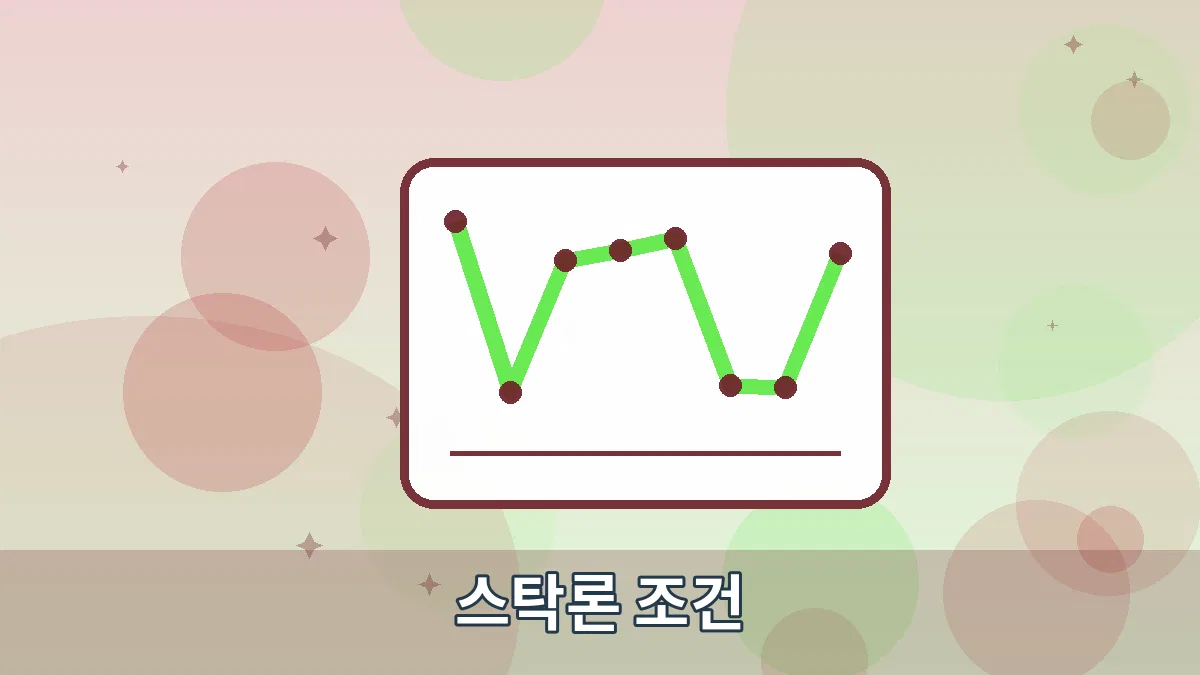 스탁론 조건 안내 이미지 2